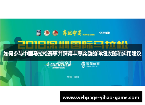 如何参与中国马拉松赛事并获得丰厚奖励的详细攻略和实用建议